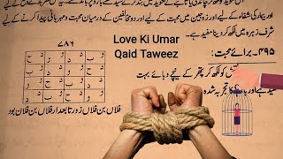 Love Ki Umar Qaid Ka Sakht Taweez Fast Wazifa For Love Mohabbat Ka Amal Wazifa Book