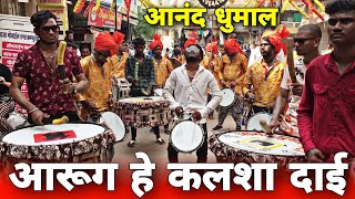 आरूग हे कलशा दाई - Aarug Kalsa | Anuj Sharma CG Mata Jasgeet | Anand Dhumal Group Durg 2023