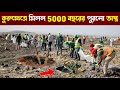 যখন কুরুক্ষেত্রে খোদাইয়ের সময় মিলল 5000 বছরের পুরোনো অস্ত্র! দেখে চমকে উঠলেন সবাই | Kurukshetra