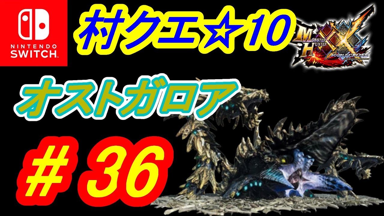 Mhxx 36 支給品の捕獲用麻酔玉いつ使うの Youtube