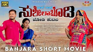 Uthe Uthe Sushila Bodi Khodi Kutal | Banjara Short Movie | Ravi Rathod | Renuka Chavan | Lalita C