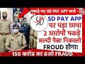 sd pay app real or fake | sd pay app kya hai | sd pay new update | sd pay withdrawal problem |