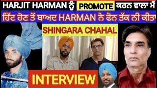 Harjit Harman ਨੂੰ PROMOTE ਕਰਨ ਵਾਲਾ ਮੈਂ || Shingara Chahal || EXCLUSIVE INTERVIEW || RD Babbi