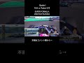 OTSバトル! 関口 雄飛 vs 坪井 翔 2/2 | 2022 SUPER FORMULA Rd.9 SUZUKA