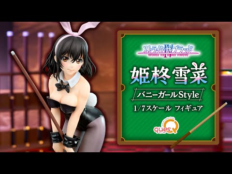 ストライク・ザ・ブラッド 姫柊雪菜 バニーガールStyle hqdefault.jpg