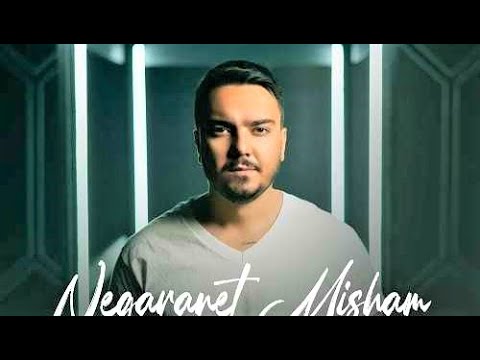     امیرعلی نگرانت میشم