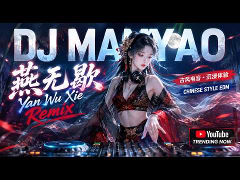 【燕无歇 Yan Wu Xie】 Emotional Hardbounce Remix 🚀🚀