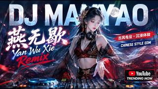 【燕无歇 Yan Wu Xie】 Emotional Hardbounce Remix 🚀🚀