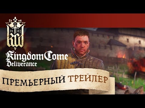 Премьерный трейлер Kingdom Come: Deliverance