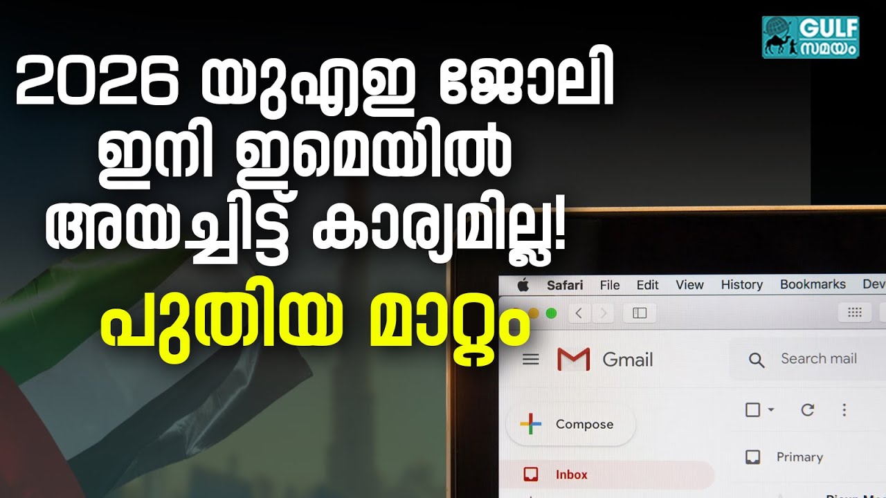 UAE Job Search Tips 2026 : ഗൂഗിൾ സെർച്ചിന് ഇനി വിട; യുഎഇയിൽ ജോലി നേടാൻ പുതിയ വഴികൾ