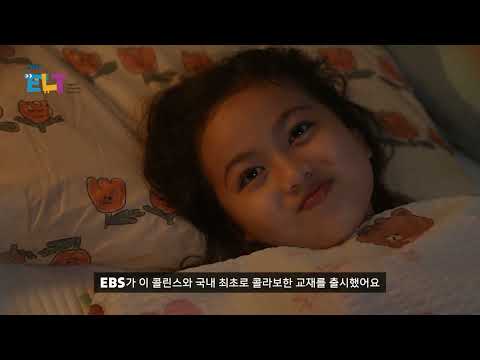 [Collins X <strong>EBS</strong> ELT] 영국 아이들이 영어를 공부하는 방법! 알고 싶다면? ver.<strong>2</strong>