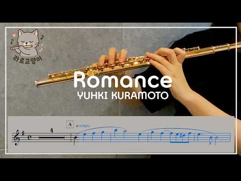 Romance(Flute) - 倉本裕基
