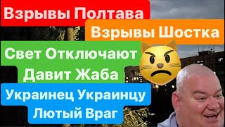 Днепр🔥График Отключения Света🔥Начинают Сдавать Друг Друга🔥Взрывы Полтава🔥Взрывы Сумы🔥 22 мая 2024 г.