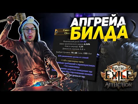 ИДЁМ НА ЛИГ БОССА С НОВОЙ ПУХОЙ! - Path of Exile - СТАРТЕР ИЕРОФАНТ МАНАСТАК КЛЕЙМО ПОКАЯНИЯ