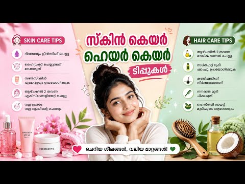 ചർമം തിളങ്ങാൻചില ഒറ്റമൂലികൾ/മുടികൊഴിച്ചിൽ ഉണ്ടോ ഇതൊന്നു കണ്ടു നോക്കൂ