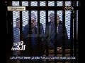 #هنا_العاصمة شاهد..براءة العادلي ومساعدينه من