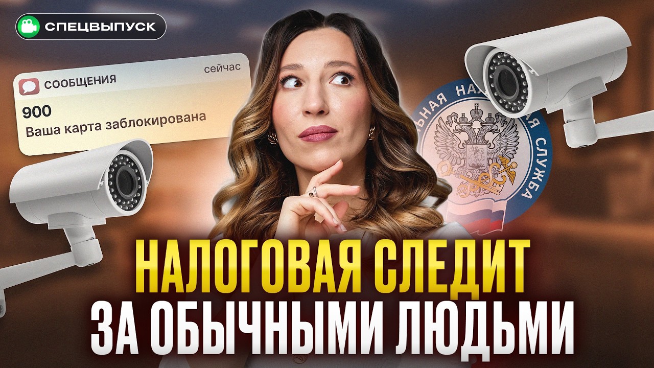 Скрыть ДОХОД не получится! Что изменилось для физлиц ЛЕТОМ 2025 года?