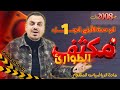توجيهي 2008 مجانا مكثف الطوارىء الوحدة الأولى ج١ الأستاذ محمد عدرة