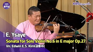 [KBS음악실] 살롱드바이올린 (이자이, 독주 바이올린…