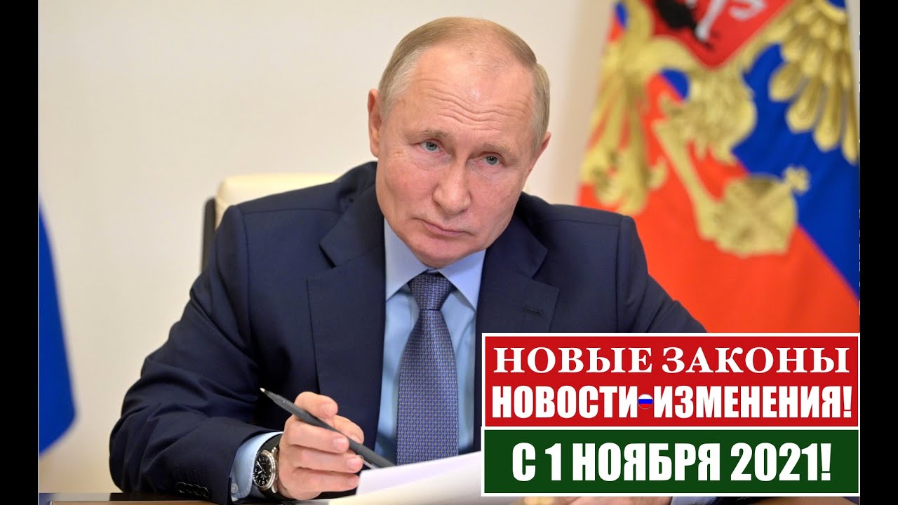 Новые Законы С 1 Ноября 2022 Года Новые Законы С 1 Ноября 2022 Года