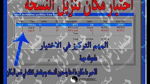 how to extract ghost image files كيفية تنزيل نسخه جوست