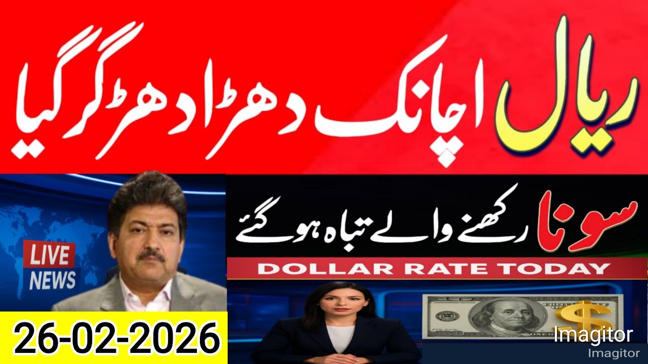 Currency rates today | Dollar rate in Pakistan today | Riyal, Dirham, pound, Euro, gold latest rates