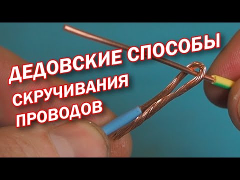 САМЫЕ НАДЕЖНОЕ И БЫСТРОЕ СОЕДИНЕНИЕ ПРОВОДОВ