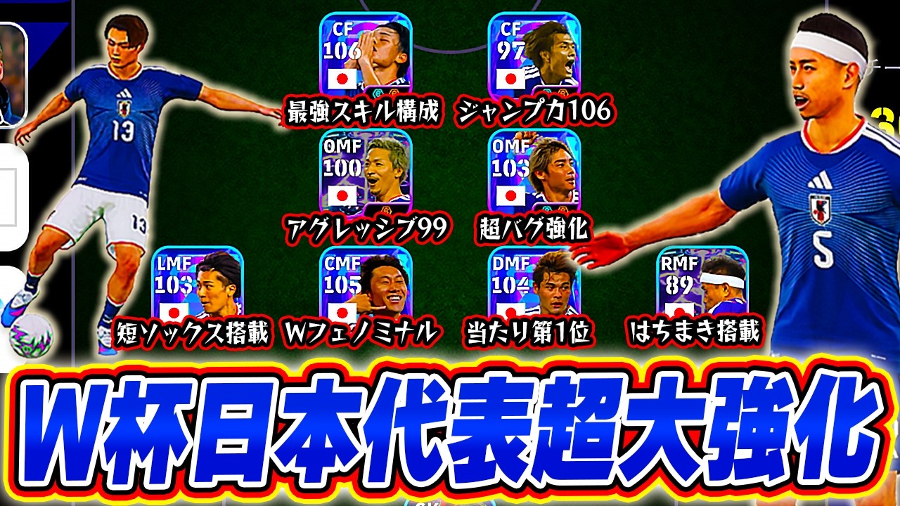 Japan National Team Showtime cards all buffed to endgame level