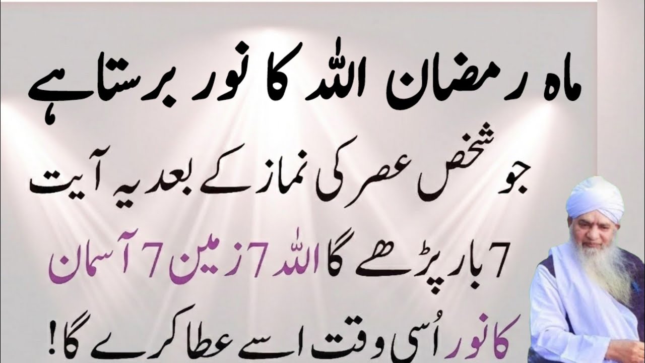 Namaz Asar k Baad Allah ka Noor Barasta hai | Ye Ayat Parhny waly ki Dua allah sunta hai | wazifa
