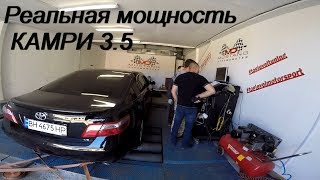 Камри 3.5 !!! Динамический стенд !!! Реальная мощность !!!