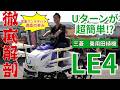 【ギャップ萌え】軽トラに乗る極小サイズで10馬力！三菱「LE4」の実力が凄かった