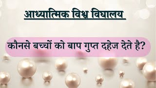 किन बच्चों को बाप गुप्त दहेज देते है VCD-936