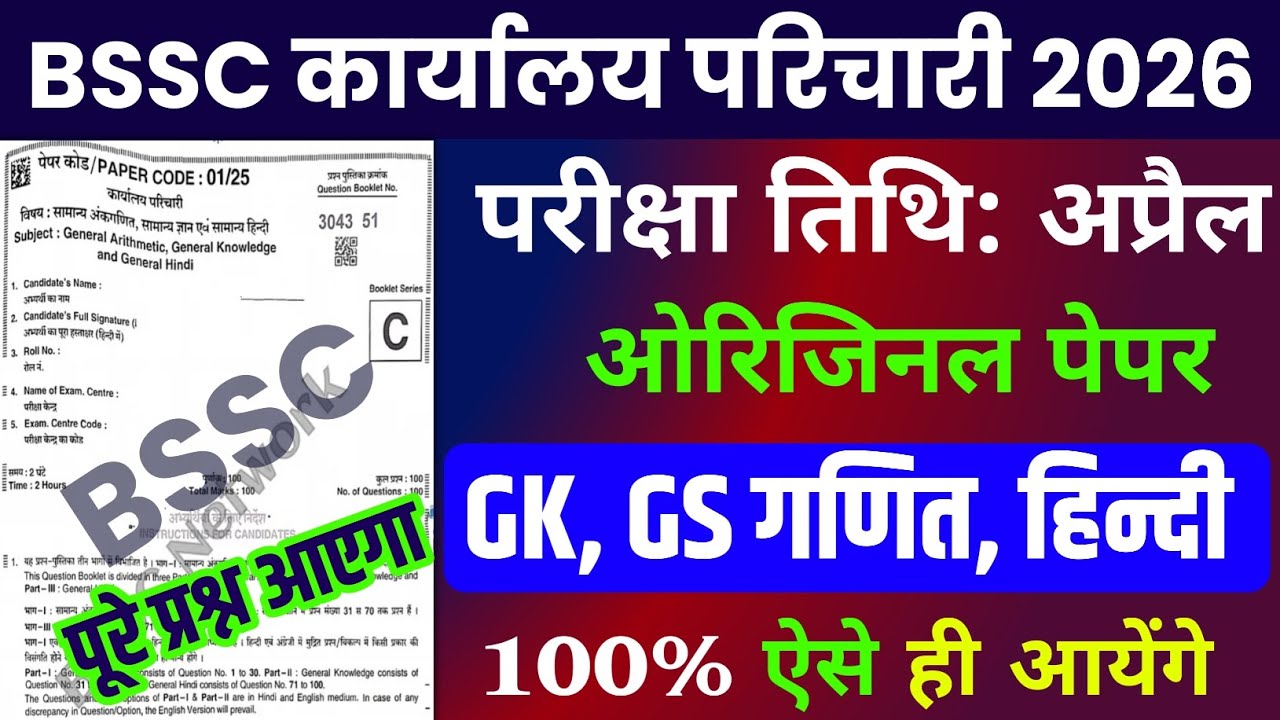 BSSC Karyalay parichari gk gs class 2026 | BSSC Karyalay parichari previous year question | BSSC GK