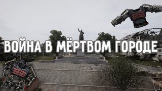 S.T.A.L.K.E.R. Anomaly 1.5.0 (#11) - Война в Мёртвом городе