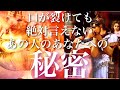 💞秘密厳守🤫🐇あの人が絶対言えないあなたへの秘密🦋