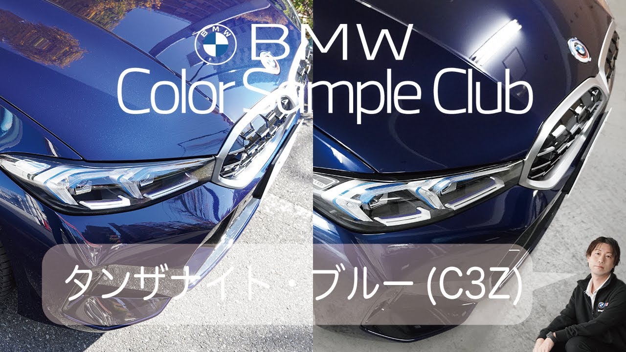 【2022 BMW】カラーサンプル　タンザナイト・ブルーC3Z