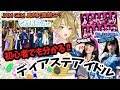 【初心者でも分かる】ディアステージ アイドル【解説】