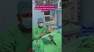 কানের অপারেশন #endoscopicearsurgery  #doctor #অটোস্ক্লেরোসিস #otosclerosis #endoscopicstapedotomy