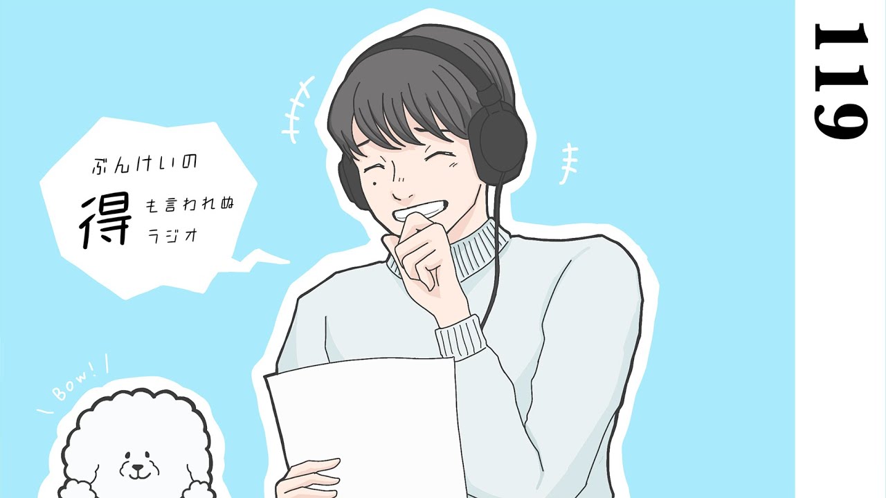 清すぎる（トークテーマ：不思議な体験）【119】