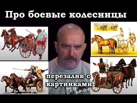 Видео: Как работает серпоносная колесница?