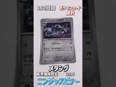 【ポケカ開封】できるだけ毎日1パック開封180回目#ポケカ #ポケモン #ポケカ開封 #開封動画 #shorts