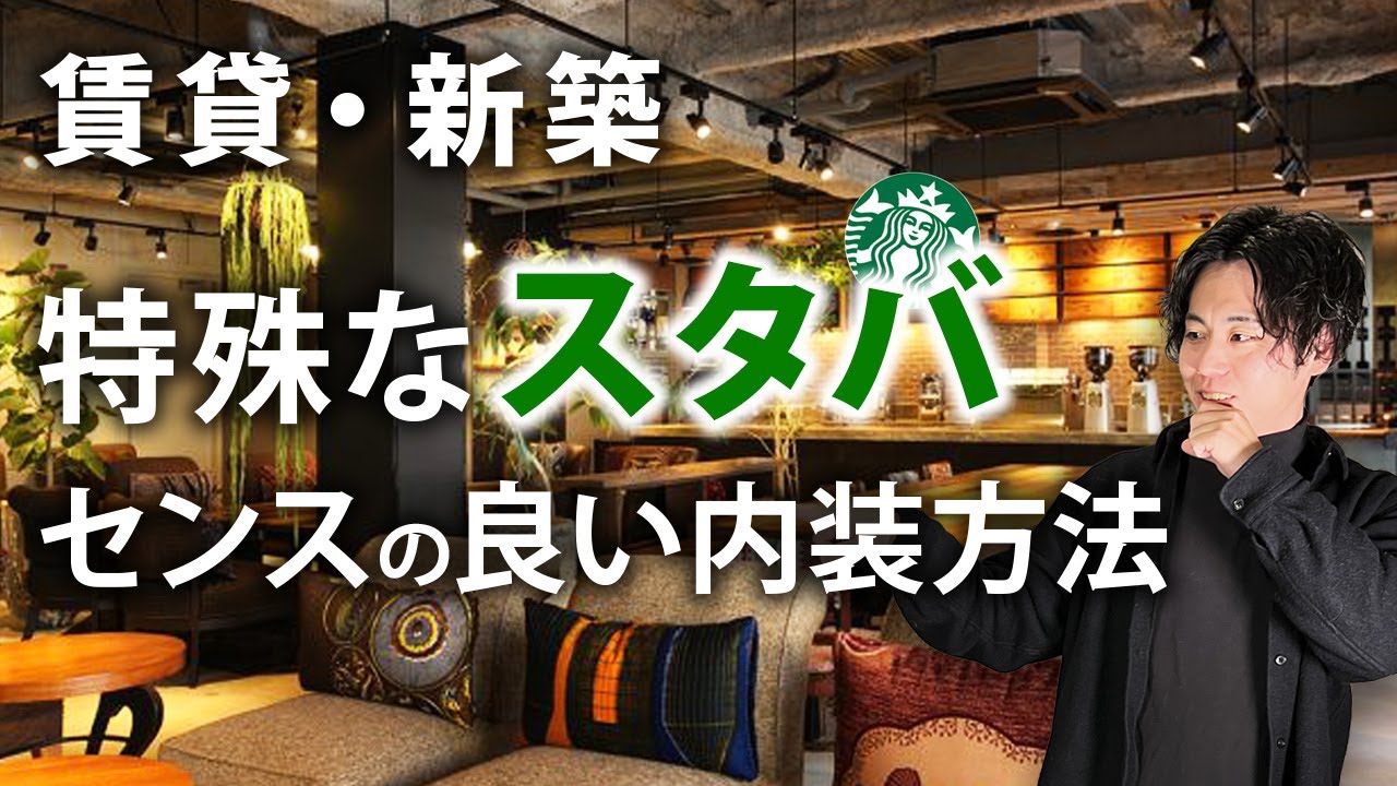 【プロが解説】賃貸や新築をスタバ風DIY｜カフェ風の内装・外装