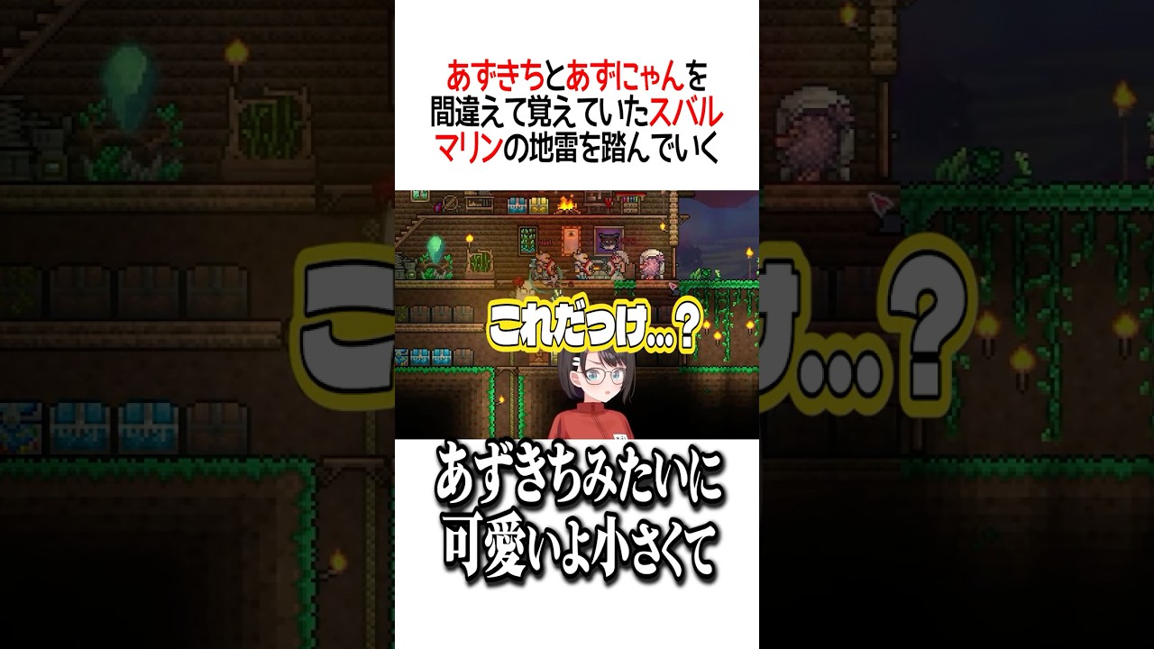 マリンの地雷を踏んでいく【ホロライブ切り抜き/Hololive】#shorts #白上フブキ #大神ミオ #大空スバル #兎田ぺこら #白銀ノエル #宝鐘マリン #ホロテラリア