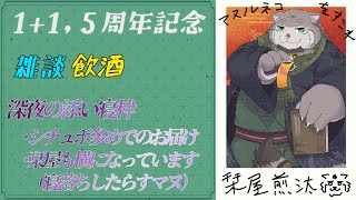 【1+1.5周年記念】深夜の添い寝配信枠【栞屋センタ＠マヌルネコVtuber】