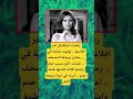 رفضت استكمال اخر افلامها اكسبلور الله ترند لايك 100 عشق اقنباسات موسيقى دويتو رفضت استكمال اخر افلامها اكسبلور الله ترند لايك 100 عشق اقنباسات موسيقى دويتو