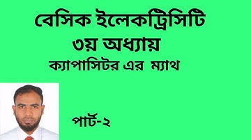 Basic Electricity Chapter 3 || Capacitor Math