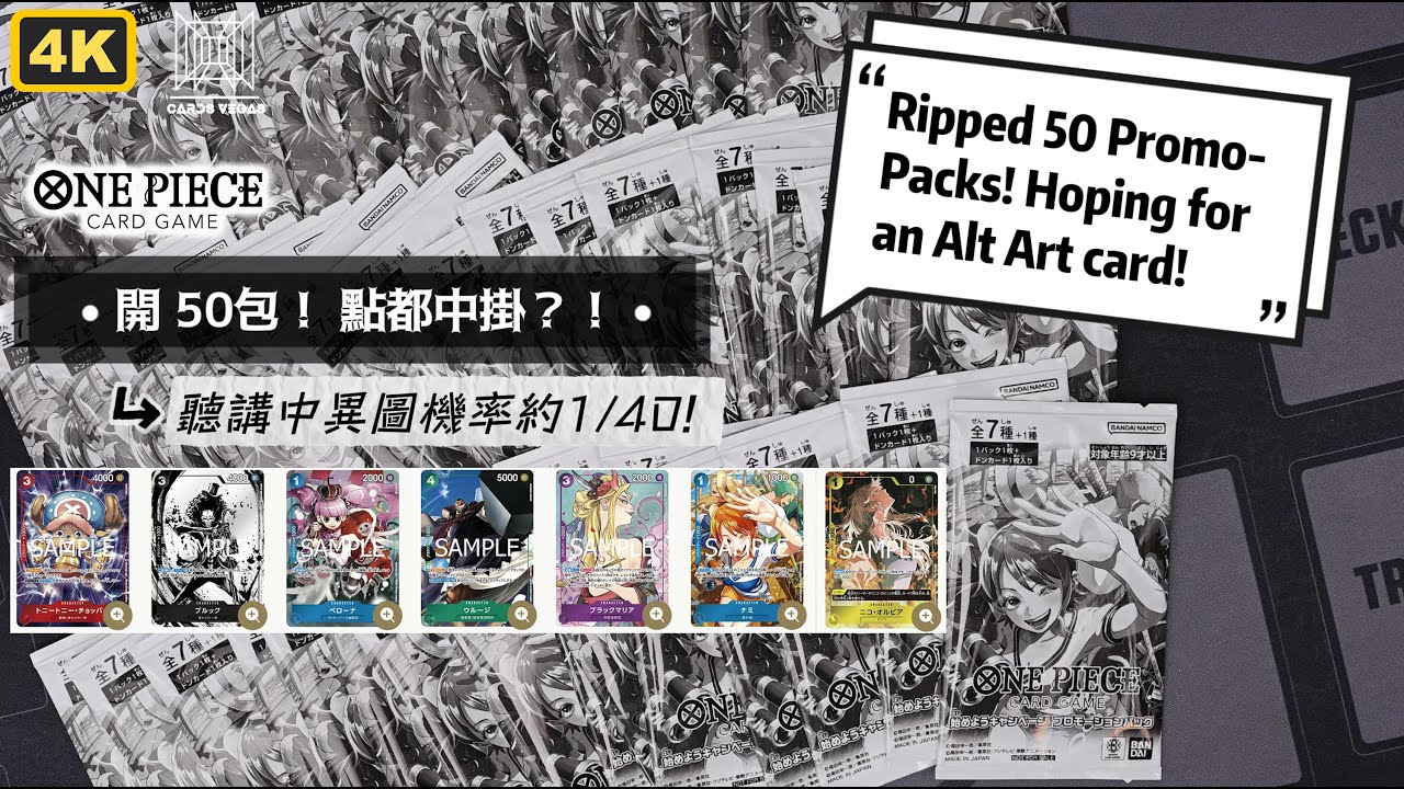 【ONE PIECE】爆50包-啟航活動推廣卡包（傳聞1/40必中一異圖！)! Ripped 50 Promo-Packs for an Alt Art card! 1/40 Chance !