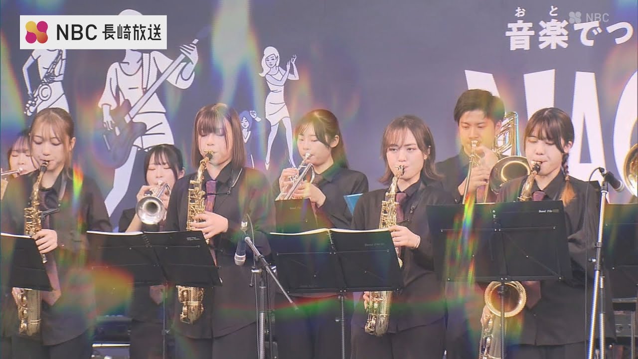 ジャズでまちを盛り上げる！「NAGASAKI CITY JAZZ 2024」 - YouTube