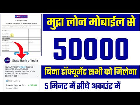 ( 50000 ₹ मुद्रा Loan मिल गया ) - e mudra loan online apply 