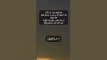 سورة الجاثية الآية ١٦ الى ١٨ بصوت الشيخ محمد صديق المنشاوي